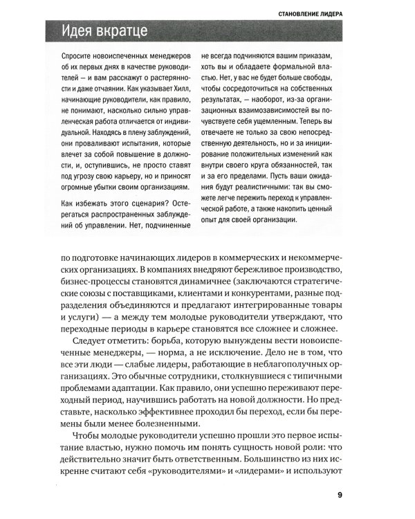 Управление и лидерство для начинающих руководителей