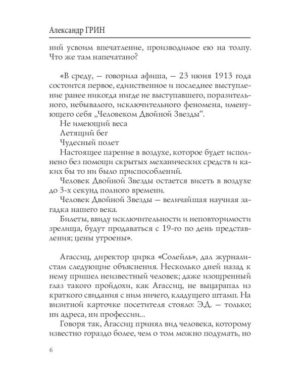 Блистающий мир