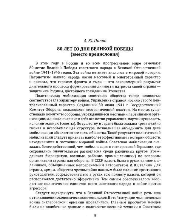 Тайная стража России. Очерки истории отечественных органов госбезопасности.  Кн. 7