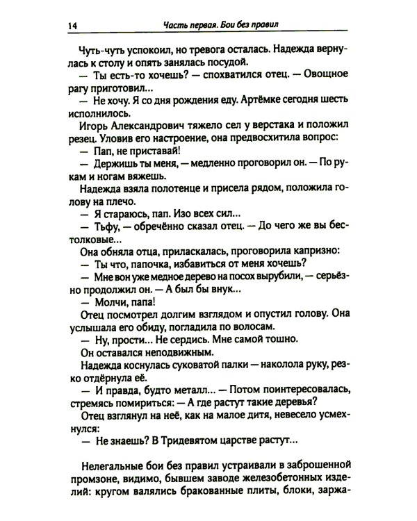 Дождь из высоких облаков: роман