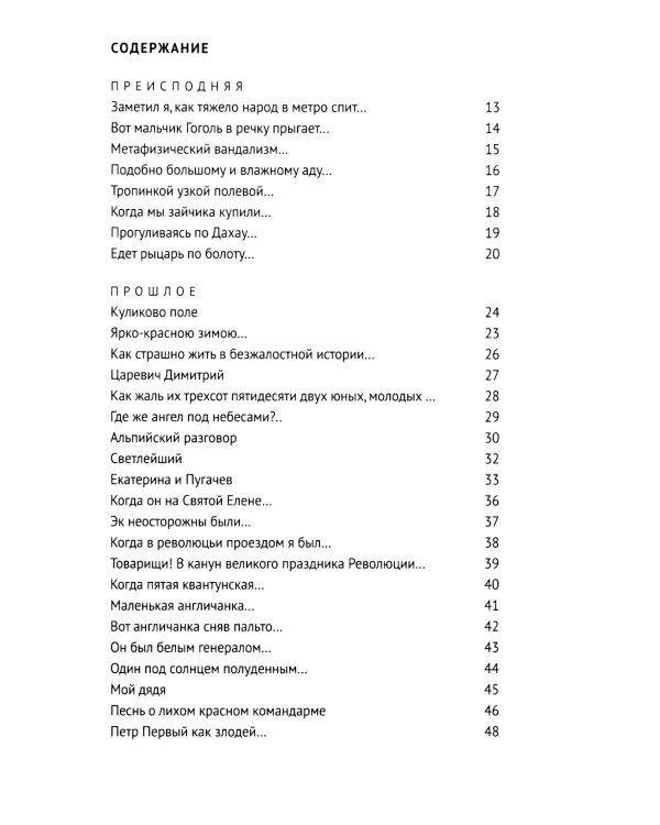 ПРИГОВ: малое стихотворное собрание. Т. 1: П