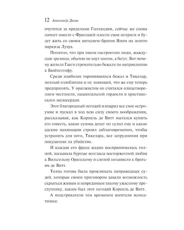 Дополнительное изображение книги «Черный тюльпан»