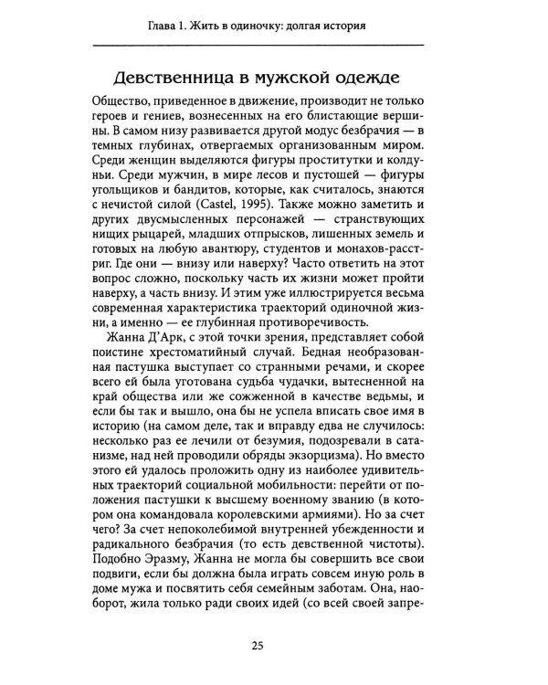 Одинокая женщина и прекрасный принц
