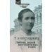 Дополнительное изображение книги «Любовь людей шестидесятых годов»