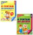 Рабочие тетради: Я считаю до 10 и 20 для детей 5-7 лет (комплект из 2-х тетрадей)