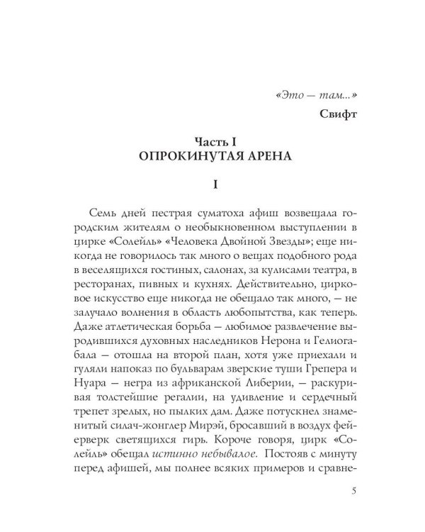 Блистающий мир