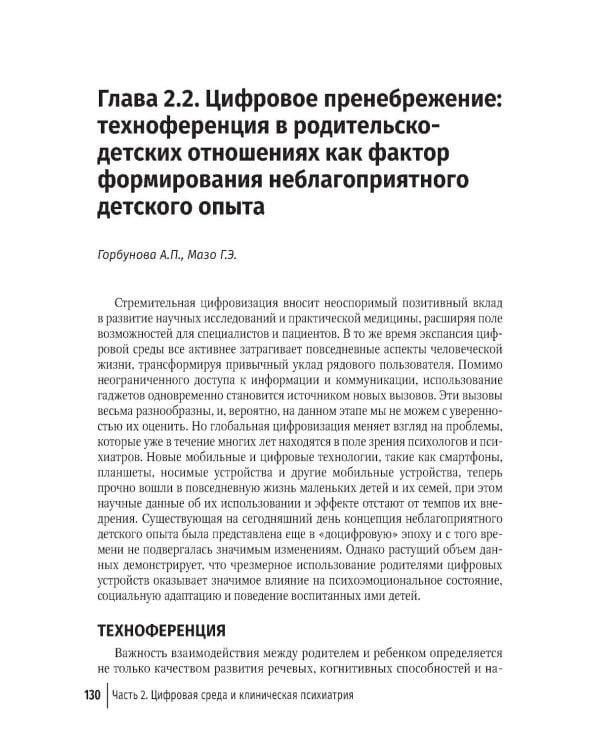 Цифровая среда и психическое здоровье