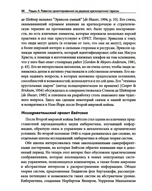 Следующее поколение ориентированной на решение практики: через расширение границ мира к новым возможностям и прогрессу