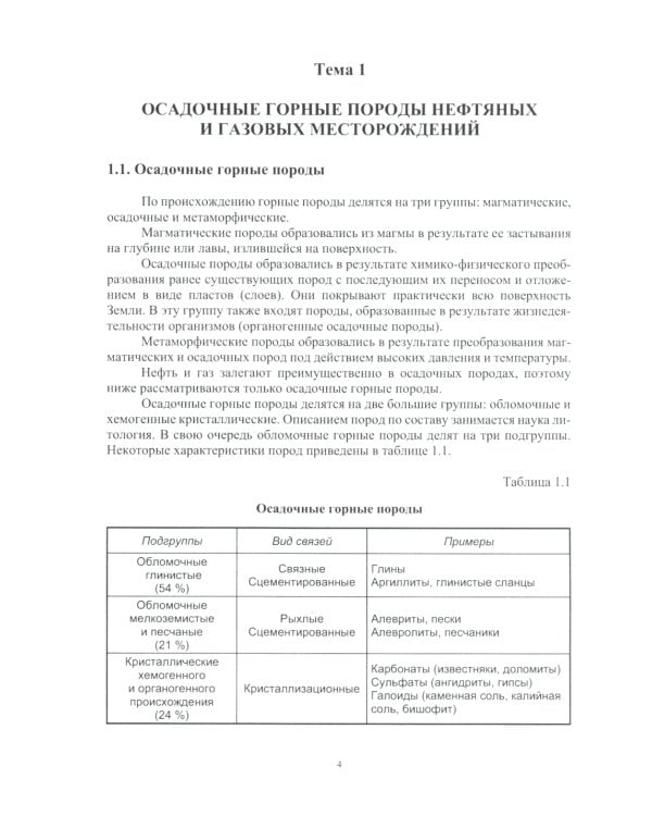 Разрушение горных пород: Учебное пособие. 2-е изд