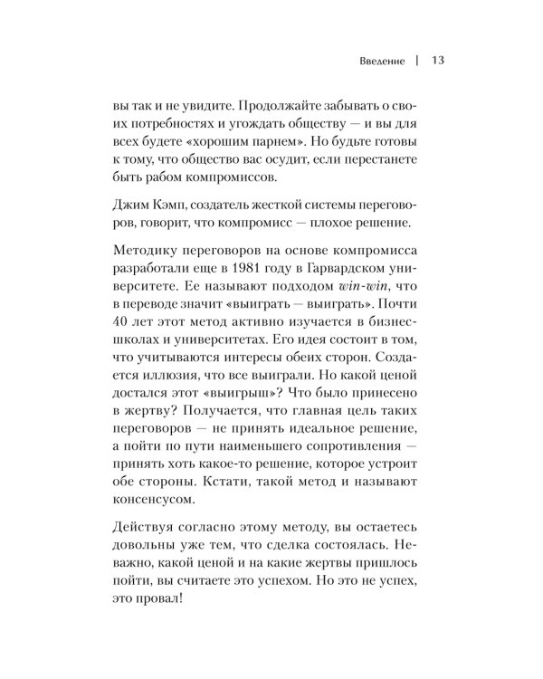 Я ненавижу компромисс! Как следовать своим целям