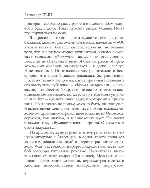 Блистающий мир