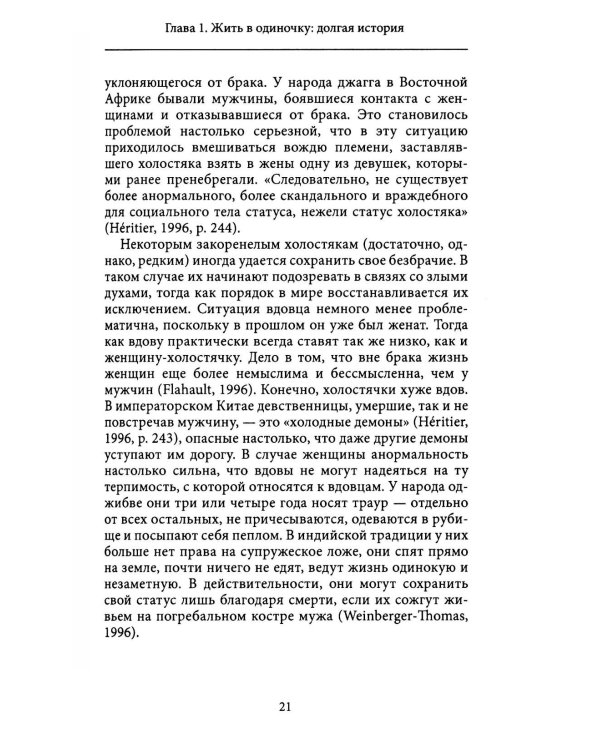 Одинокая женщина и прекрасный принц