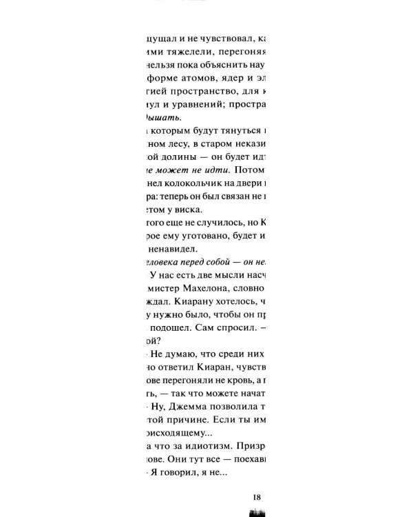 Как поймать монстра. Круг третий. Кн. 2