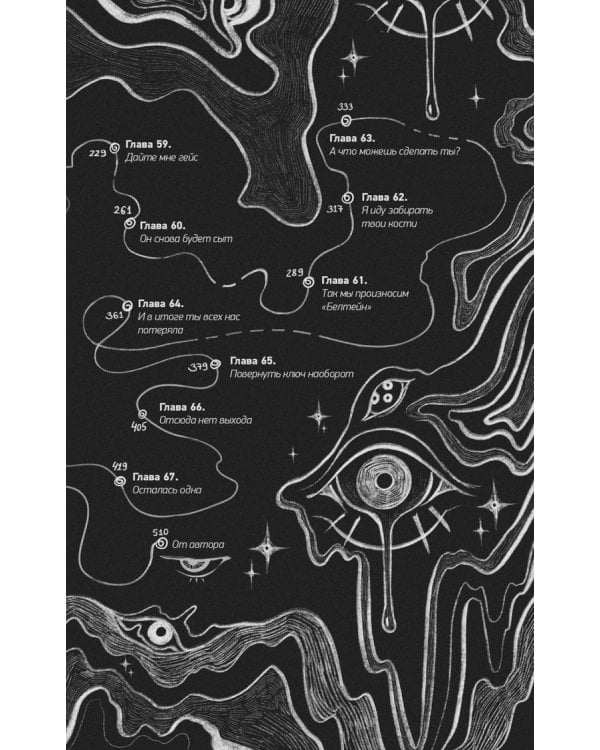 Как поймать монстра. Круг третий. Кн. 2