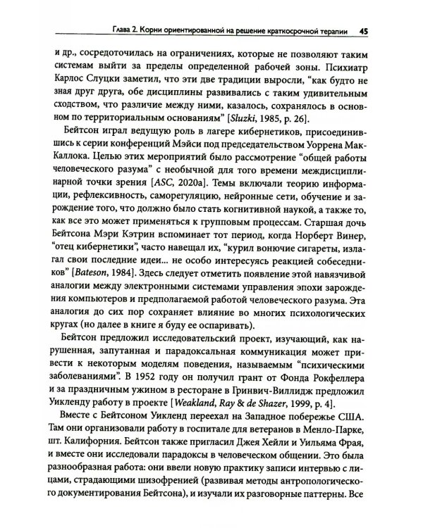 Следующее поколение ориентированной на решение практики: через расширение границ мира к новым возможностям и прогрессу