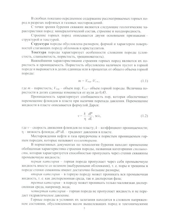 Разрушение горных пород: Учебное пособие. 2-е изд