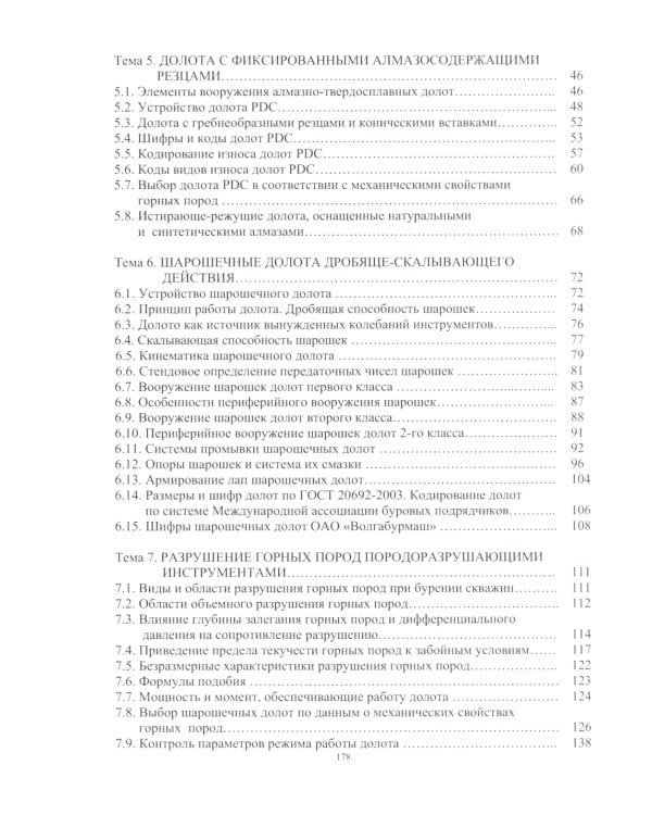 Разрушение горных пород: Учебное пособие. 2-е изд