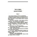 Дождь из высоких облаков: роман