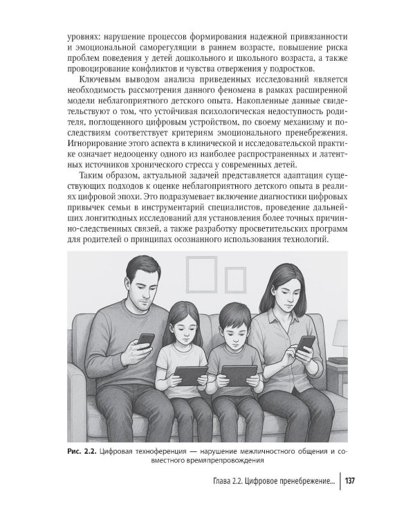 Цифровая среда и психическое здоровье