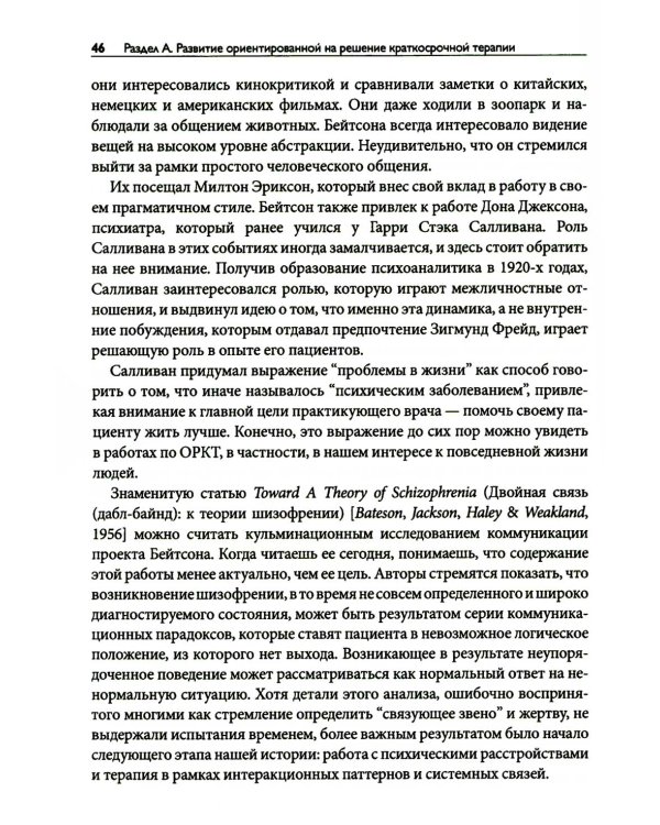 Следующее поколение ориентированной на решение практики: через расширение границ мира к новым возможностям и прогрессу