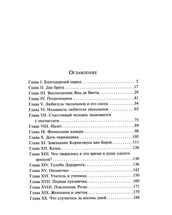 Дополнительное изображение книги «Черный тюльпан»