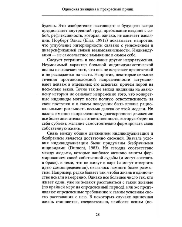 Одинокая женщина и прекрасный принц
