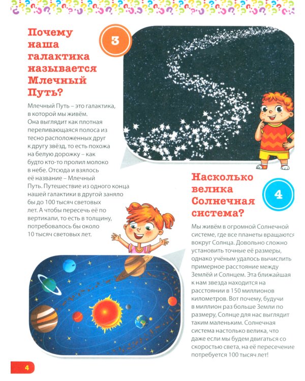 Детская энциклопедия. ВСЕ про ВСЕ