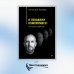 Я ненавижу компромисс! Как следовать своим целям