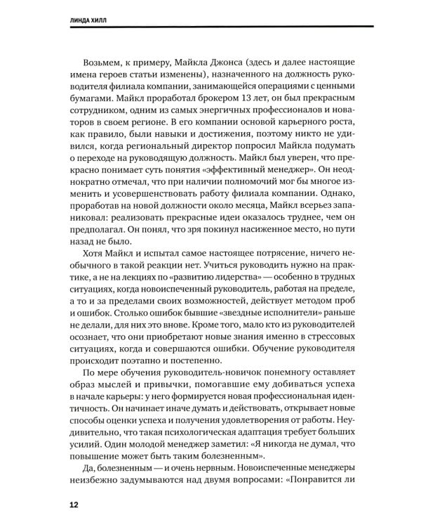 Управление и лидерство для начинающих руководителей