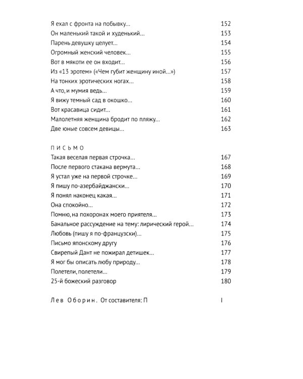 ПРИГОВ: малое стихотворное собрание. Т. 1: П