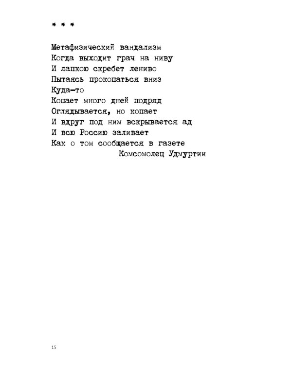 ПРИГОВ: малое стихотворное собрание. Т. 1: П