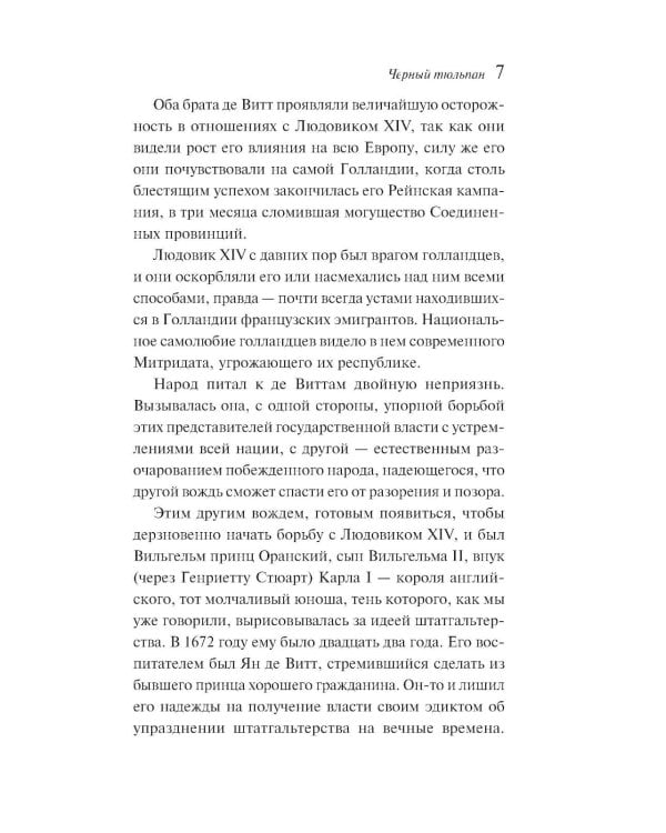 Дополнительное изображение книги «Черный тюльпан»