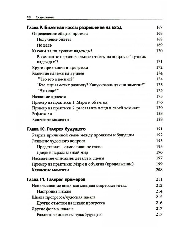 Следующее поколение ориентированной на решение практики: через расширение границ мира к новым возможностям и прогрессу