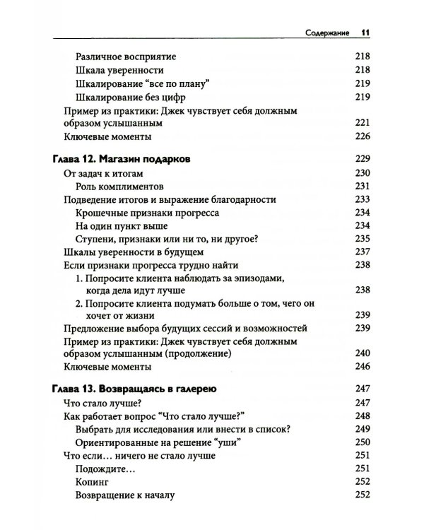 Следующее поколение ориентированной на решение практики: через расширение границ мира к новым возможностям и прогрессу