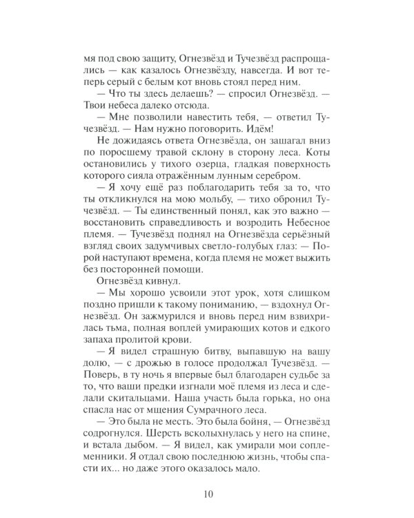 Гроза Ежевичной звезды. Кн. 1: Бедствие