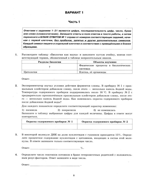 ЕГЭ 2025. Биология. 12 вариантов. Типовые варианты экзаменационных заданий