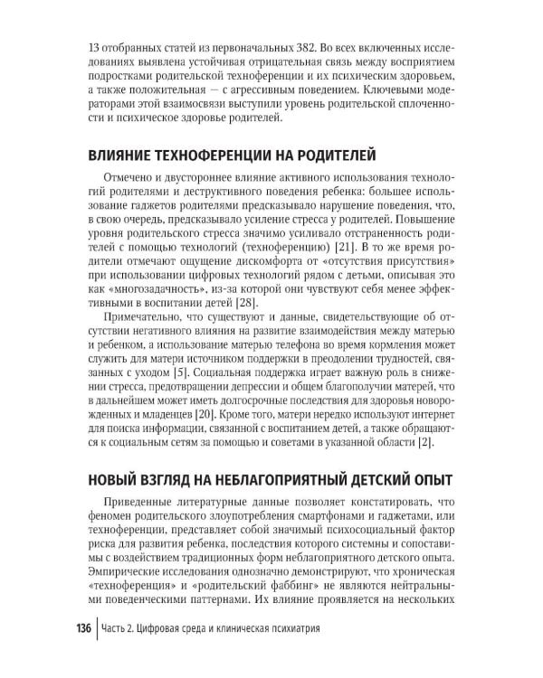 Цифровая среда и психическое здоровье