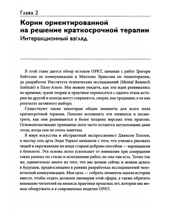 Следующее поколение ориентированной на решение практики: через расширение границ мира к новым возможностям и прогрессу