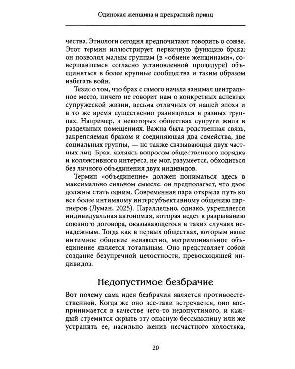 Одинокая женщина и прекрасный принц
