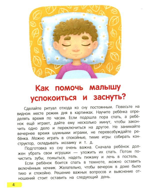 Сонные сказочки для малышей. 6-е изд