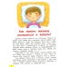 Сонные сказочки для малышей. 6-е изд