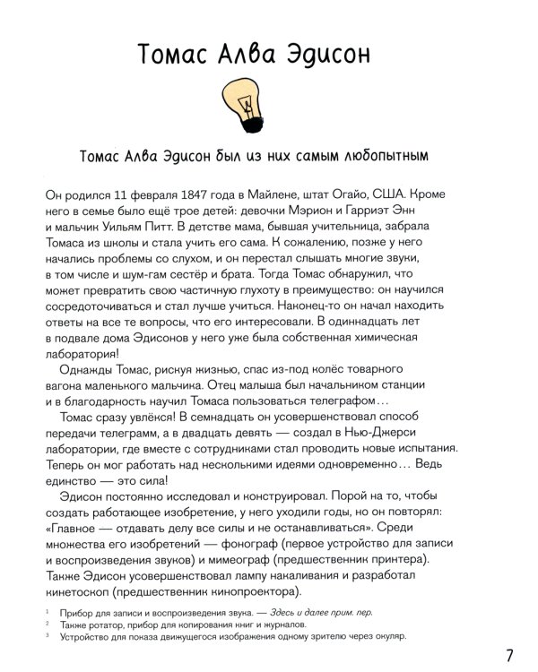 Когда все пошло не по плану. 10 реальных историй изобретателей, которые не сдались!