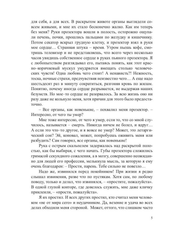 Невыносимое счастье любви