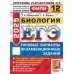 ЕГЭ 2025. Биология. 12 вариантов. Типовые варианты экзаменационных заданий ЕГЭ 2025. Биология. 12 вариантов. Типовые варианты экзаменационных заданий