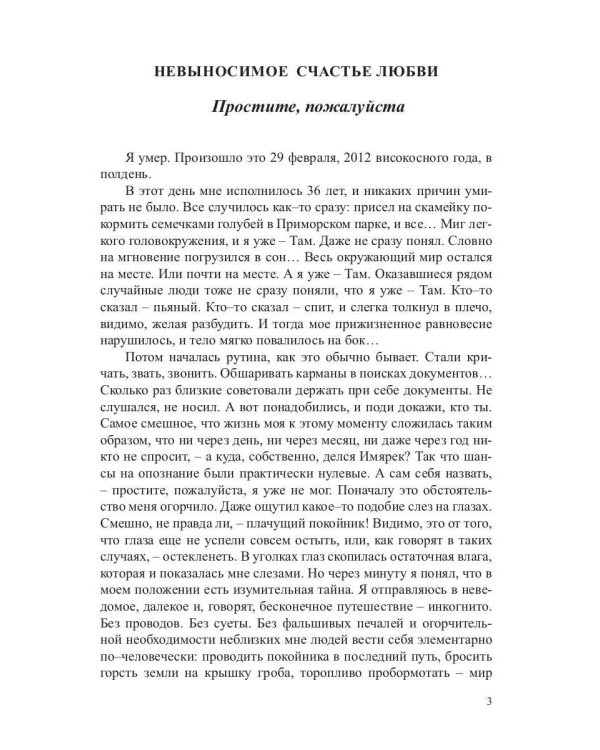 Невыносимое счастье любви