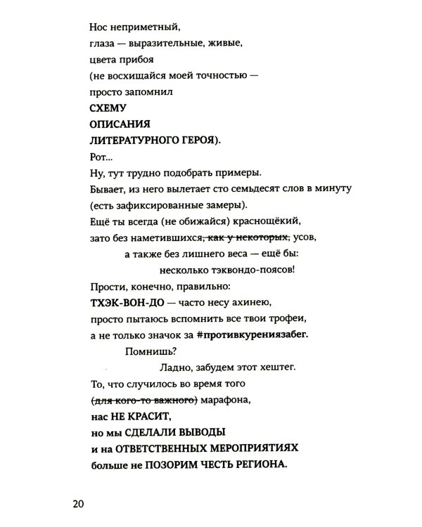 Сенсор: роман