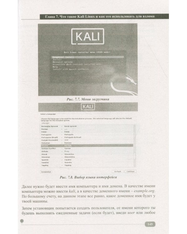 Хакинг на Linux