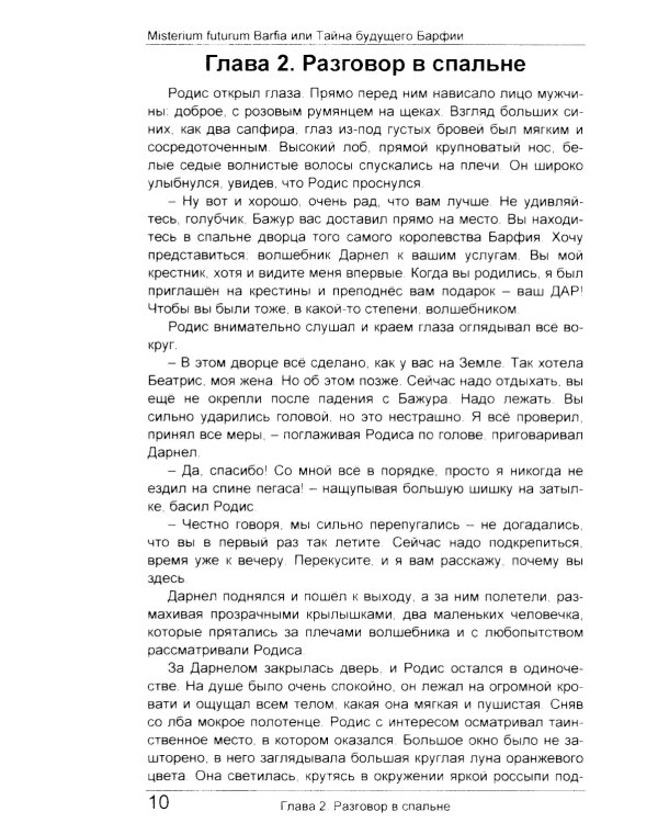 Misterium futurum Barfia или Тайна будущего Барфии