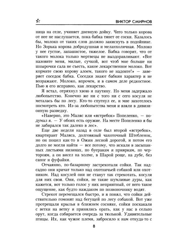 Тревожный месяц вересень: роман