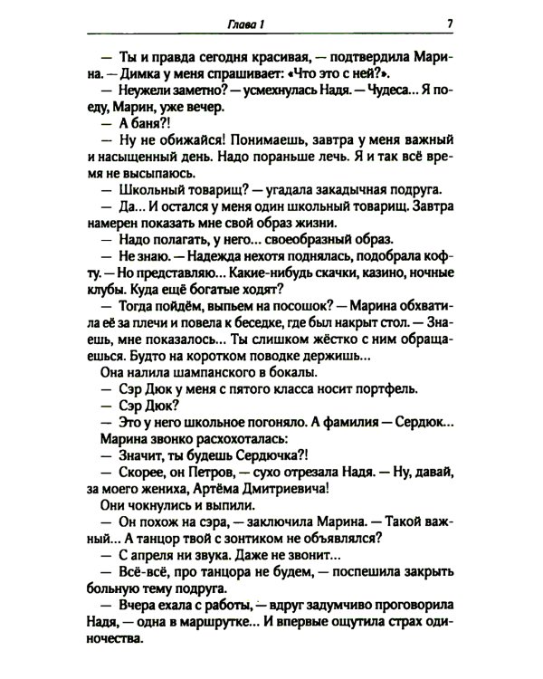 Дождь из высоких облаков: роман